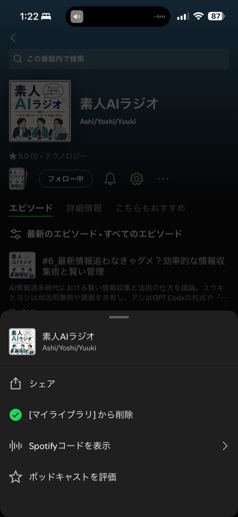 手順2: ポッドキャストを評価をタップ