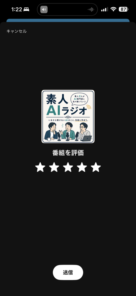 手順3: 星5と送信をタップ